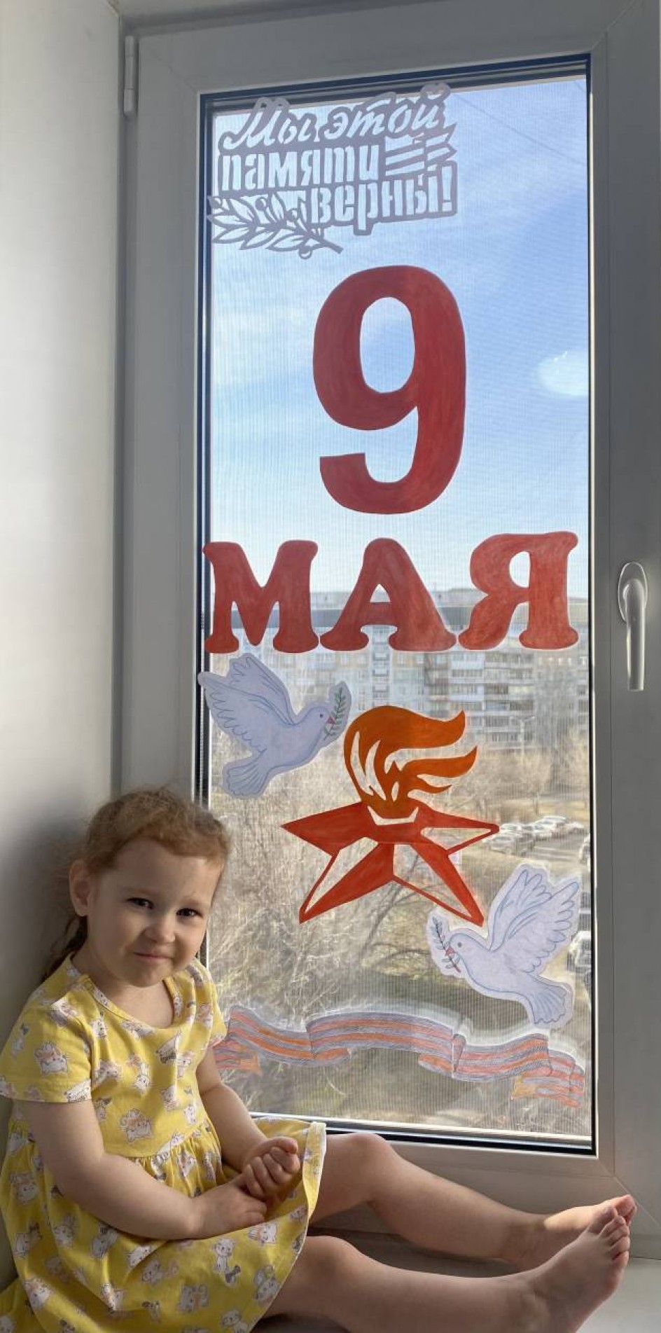 Мы этой памяти верны!