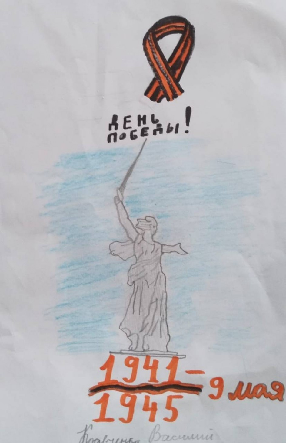 День Победы.