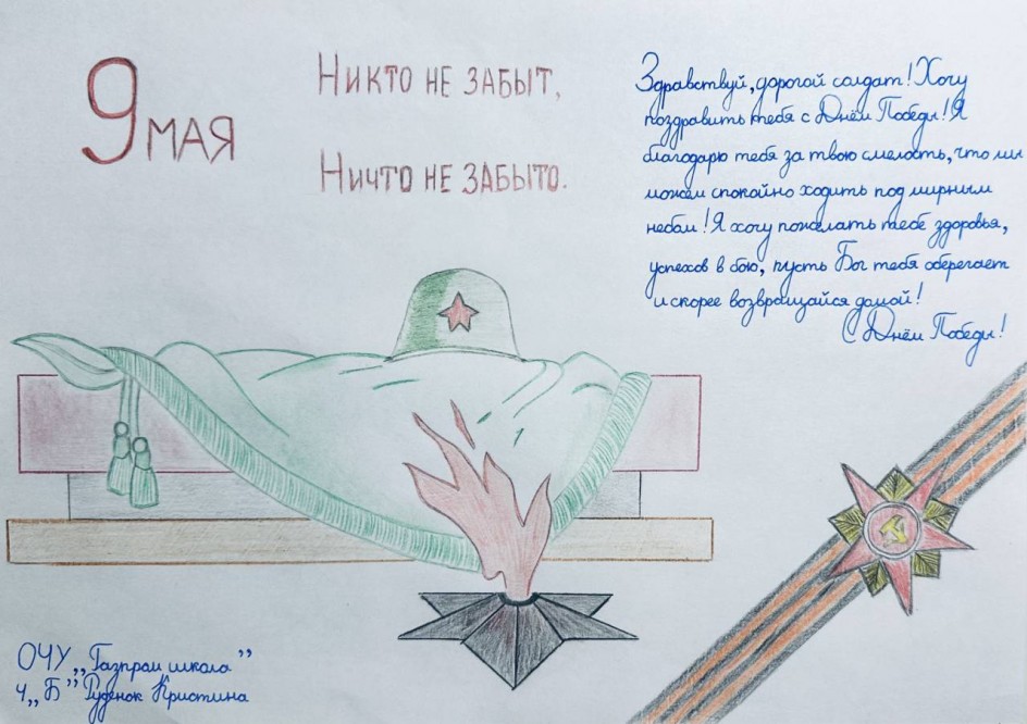 Письмо солдату!