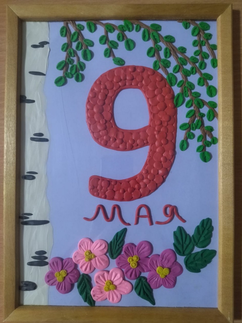 9 Мая