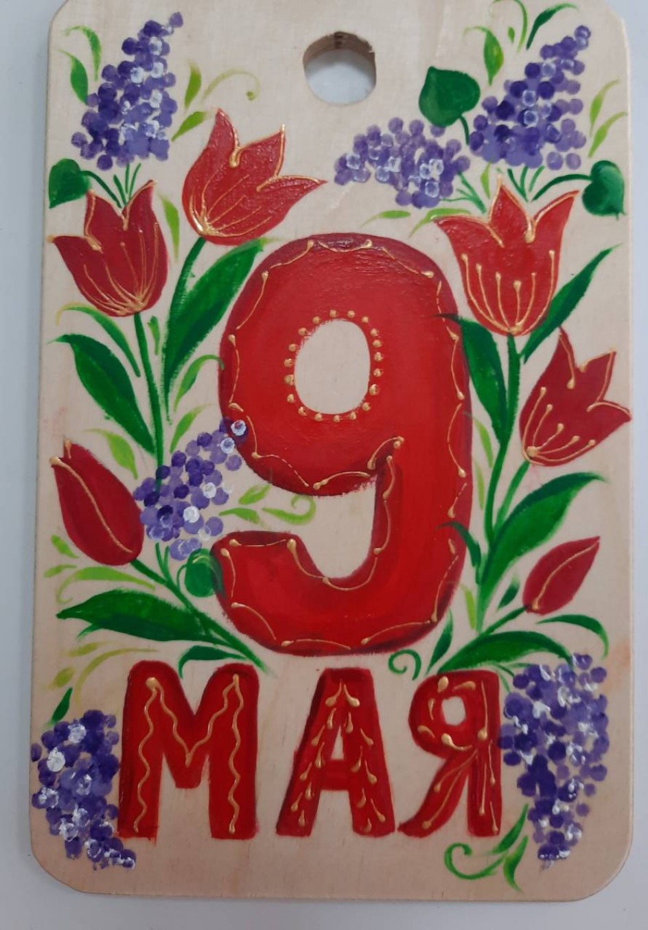9 Мая