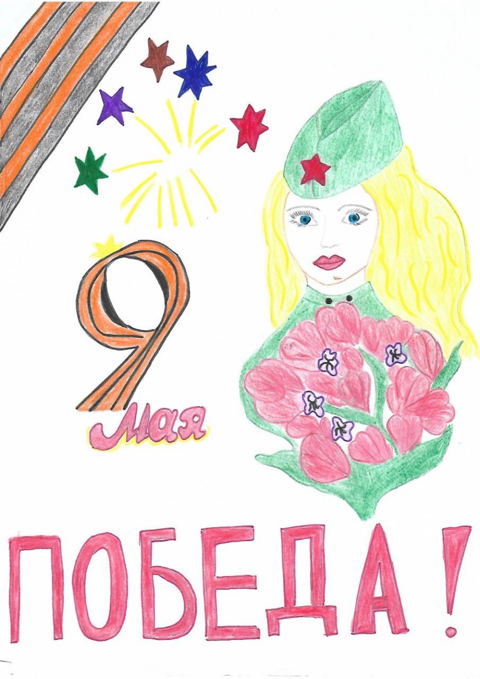 Победа!