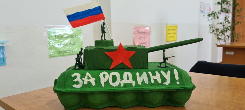 За Родину!