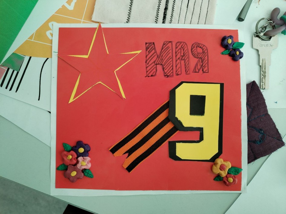 9 мая