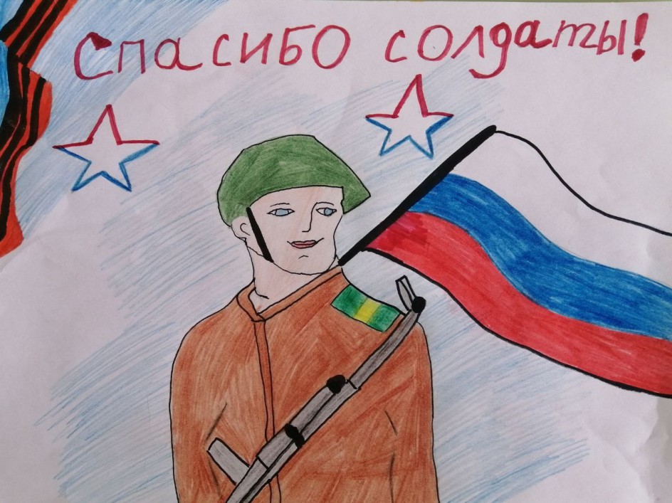 Спасибо, солдаты!