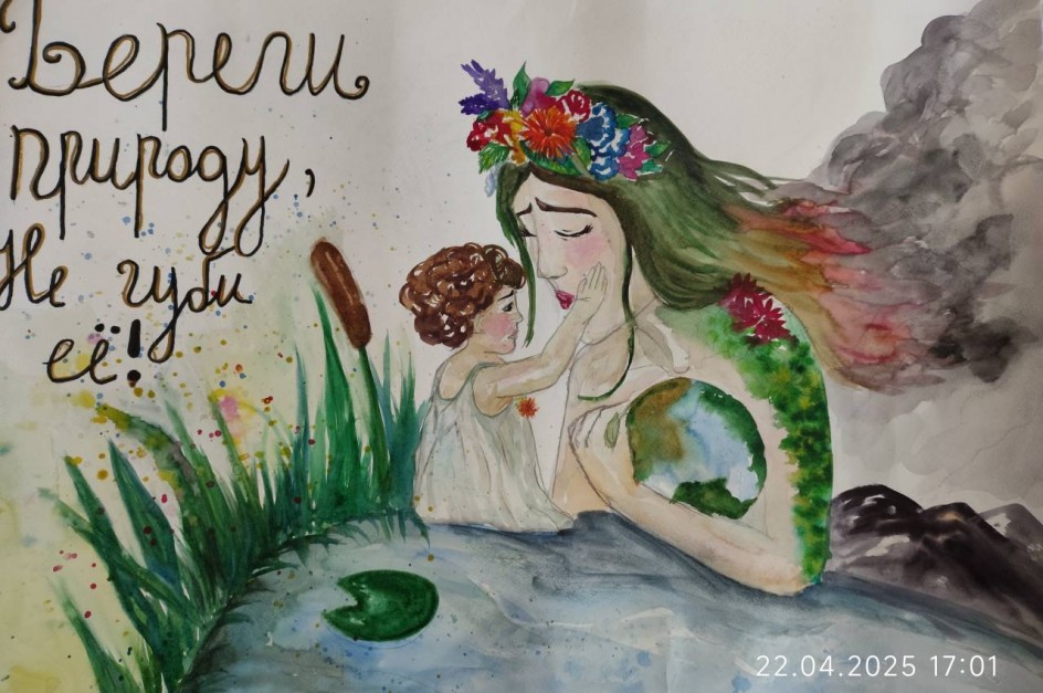 День земли