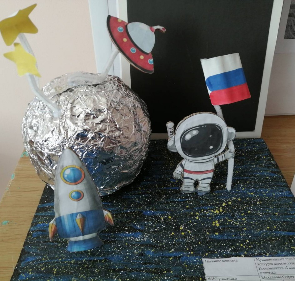Покоритель космоса