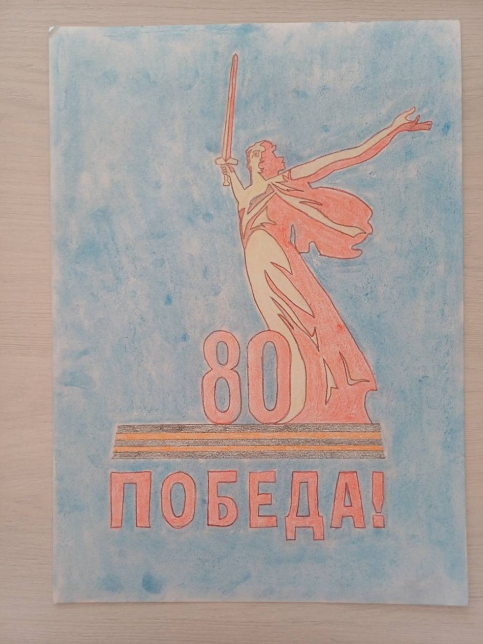 " 80-летие победы".