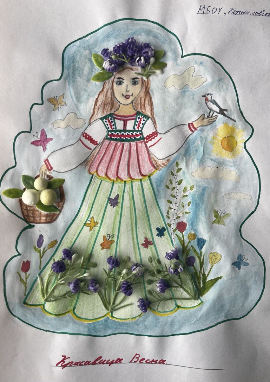 Красавица Весна