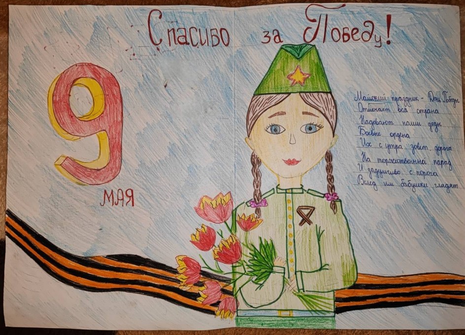Спасибо за победу