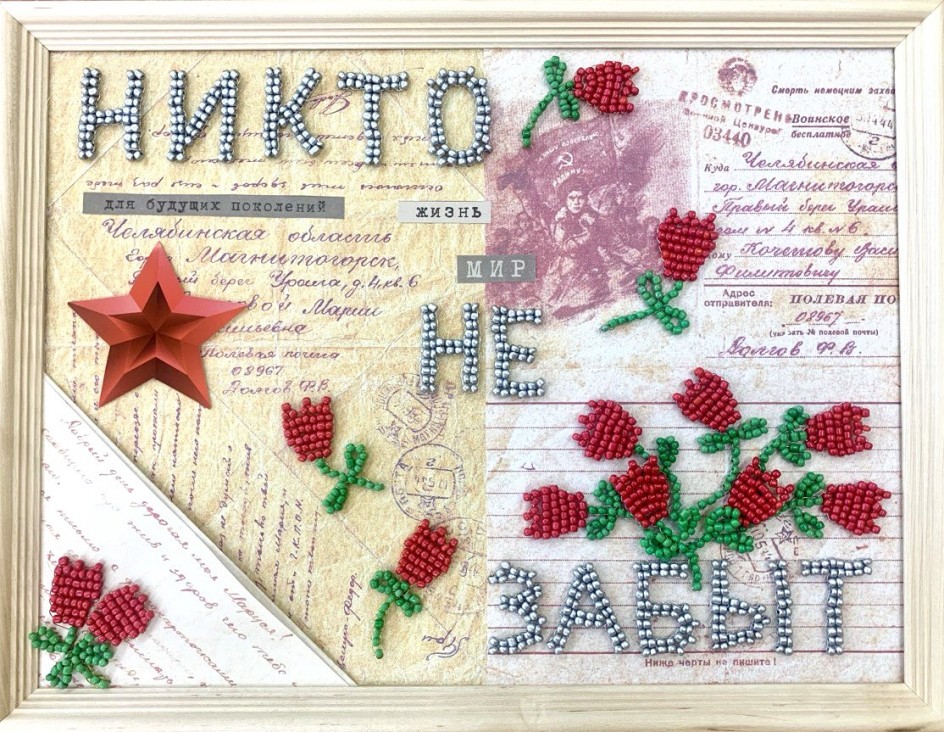 Никто не забыт...