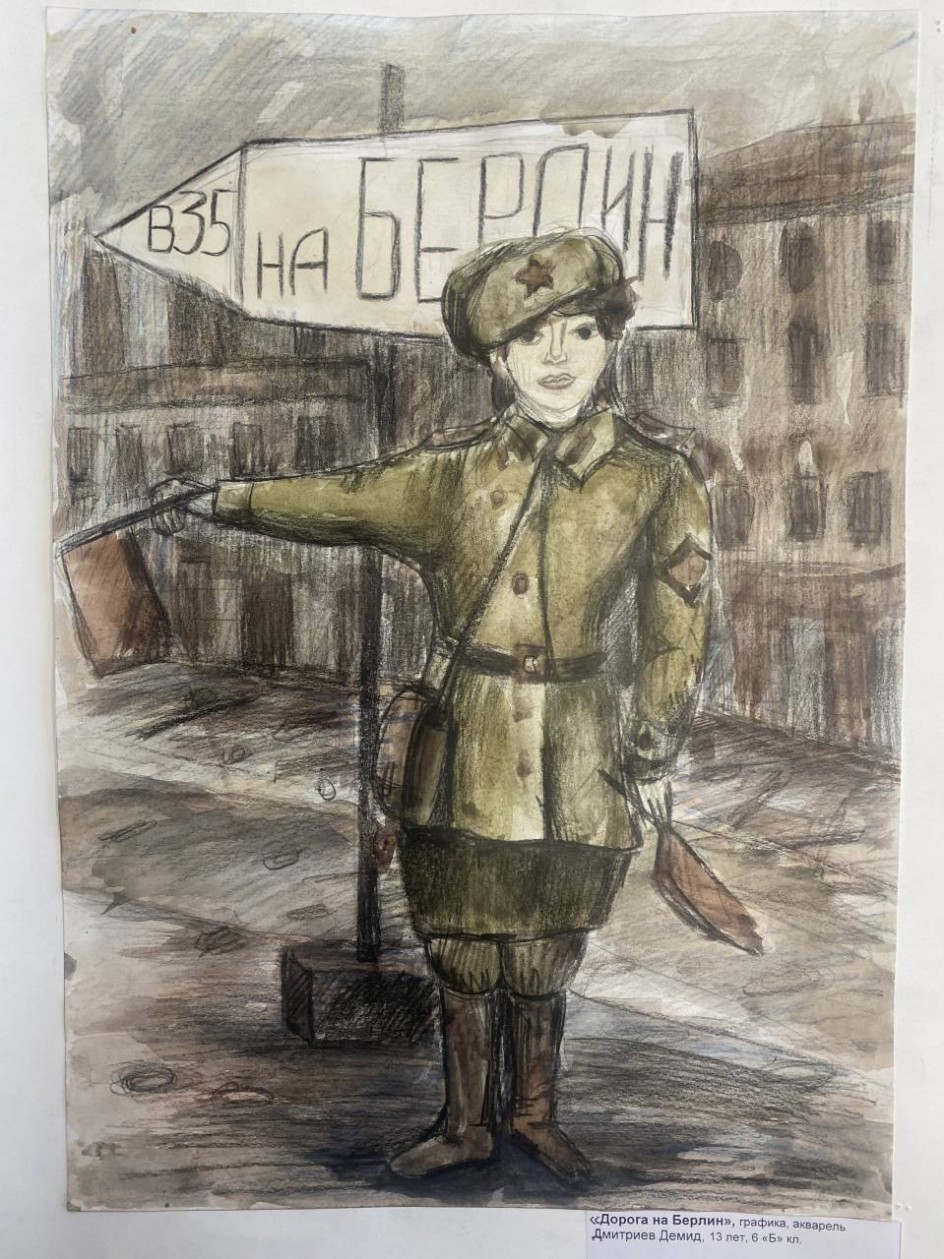 Дорога на Берлин