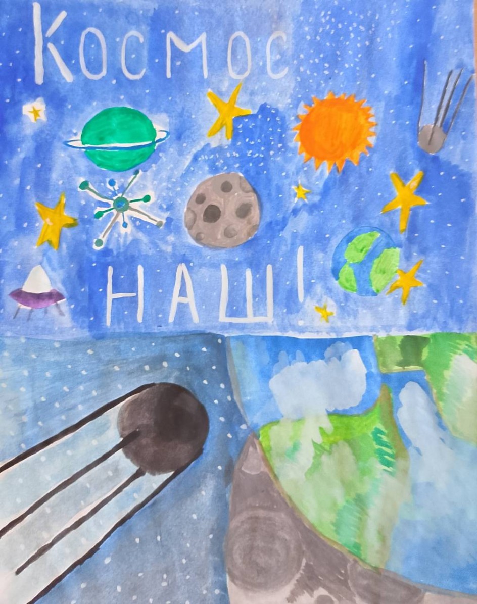 Космос наш!