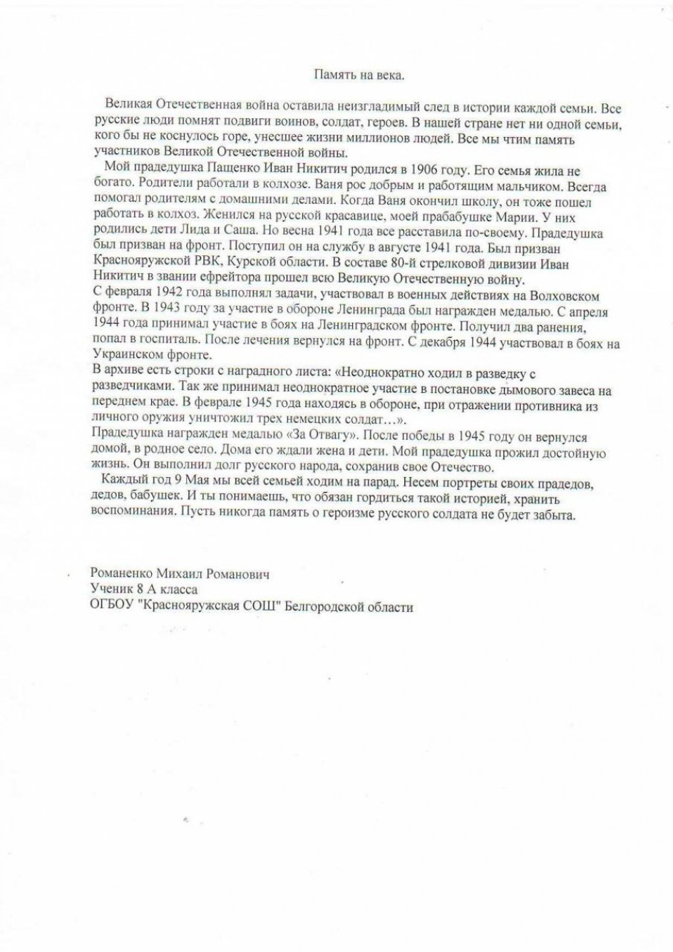 Память на века