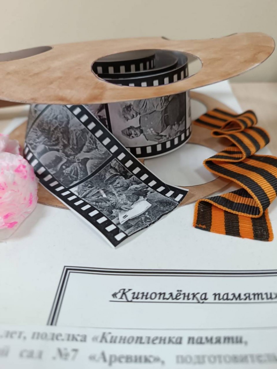 Кинопленка памяти