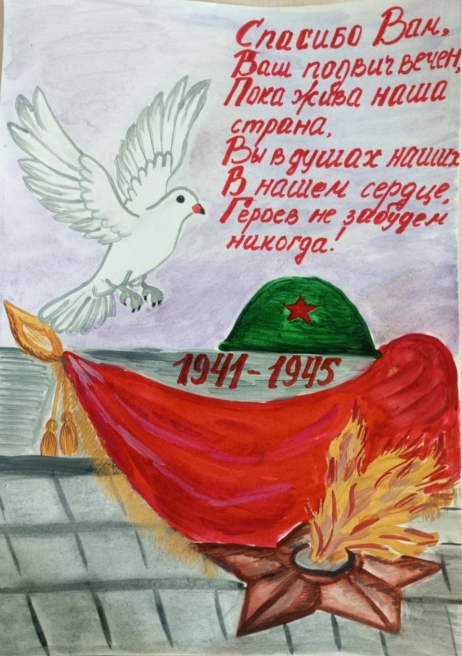 День Победы !