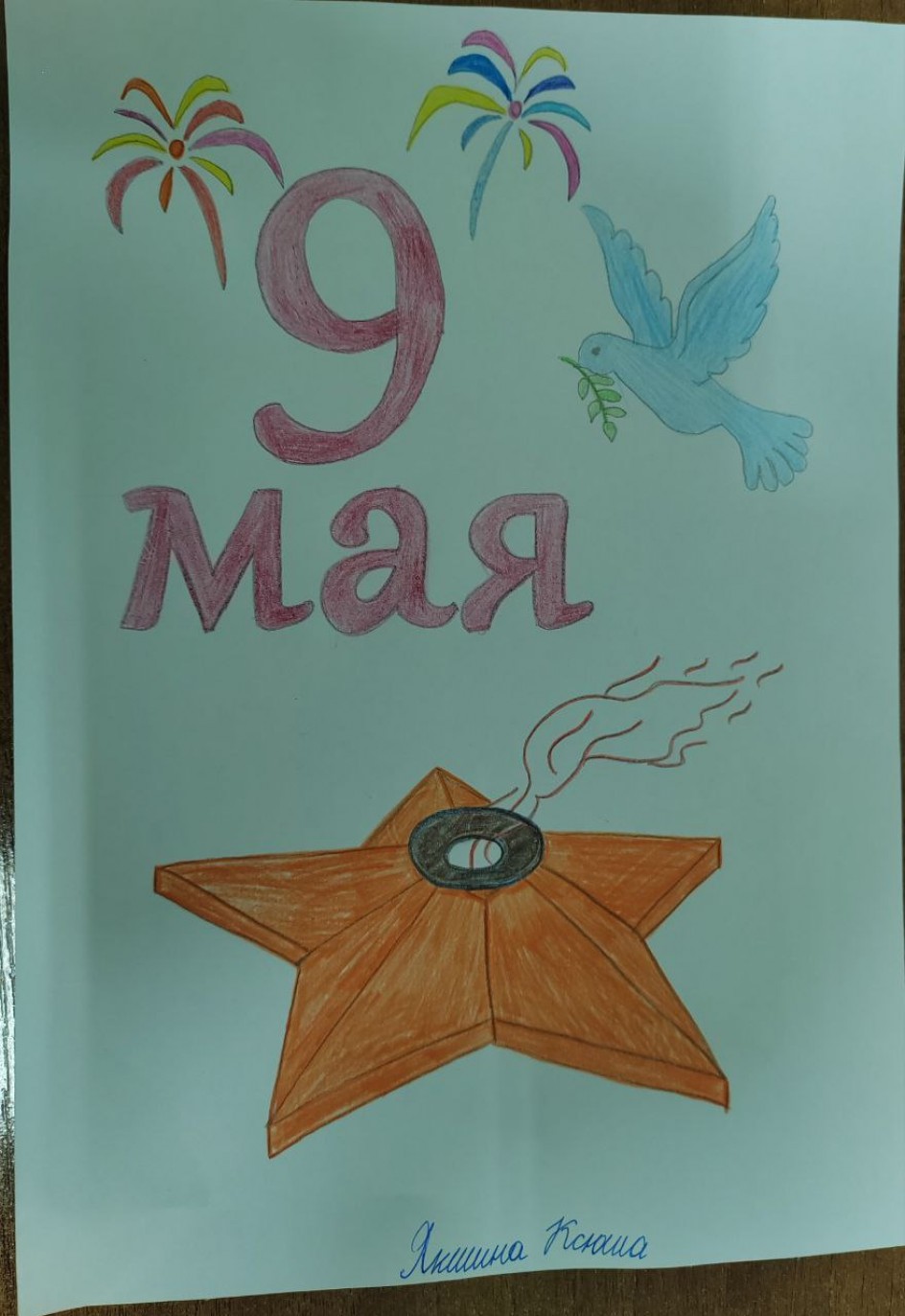 "Вечная память"