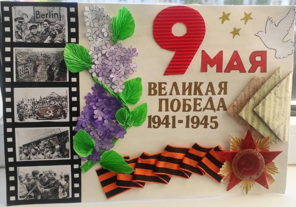 Помним Победу 1945 года