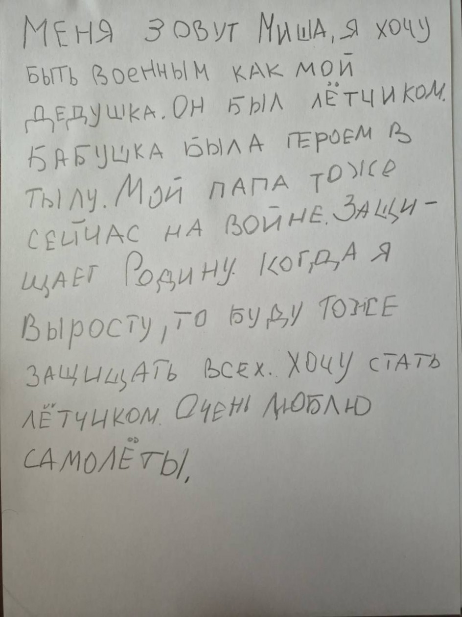 Письмо солдату