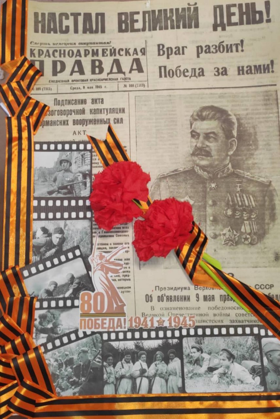 80 лет Великой Победы