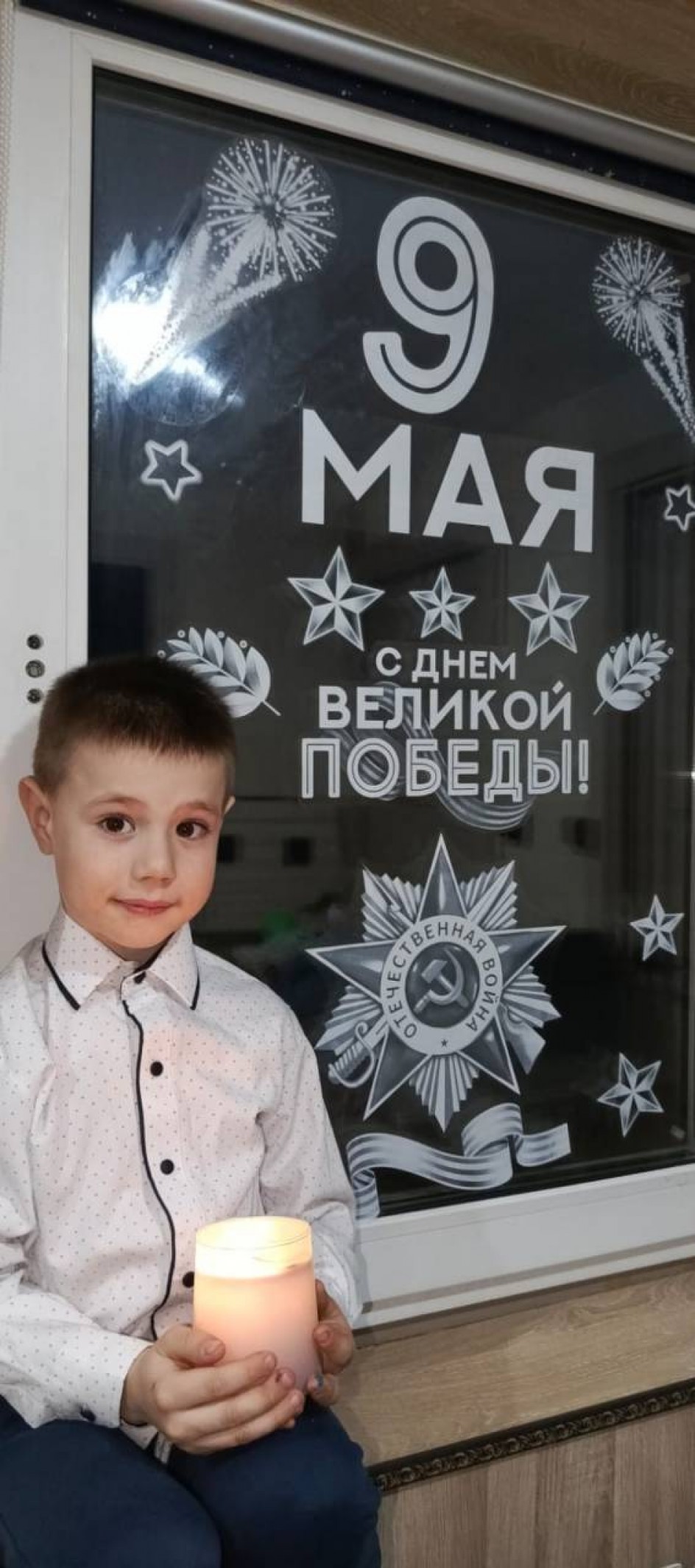 "С днём Великой Победы!"