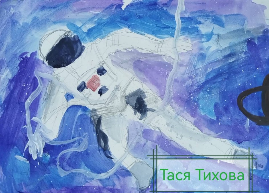 Космонавт