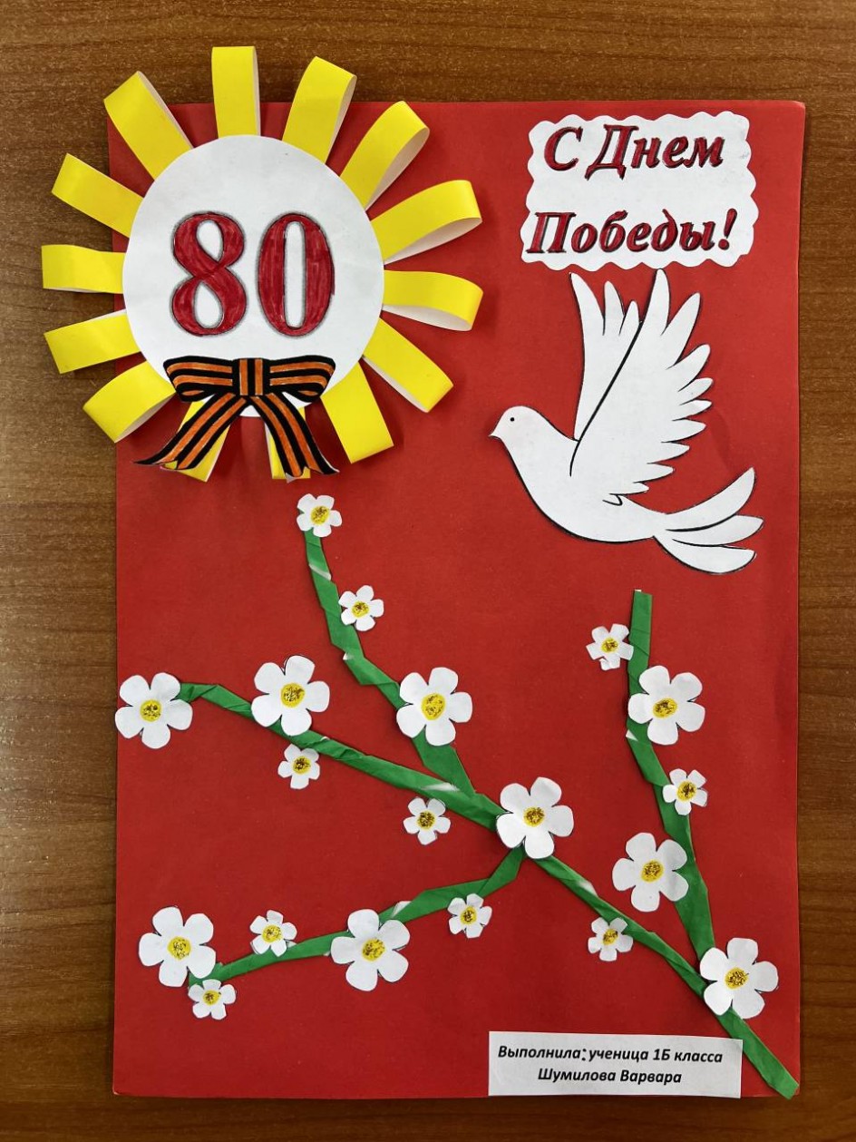 День Победы