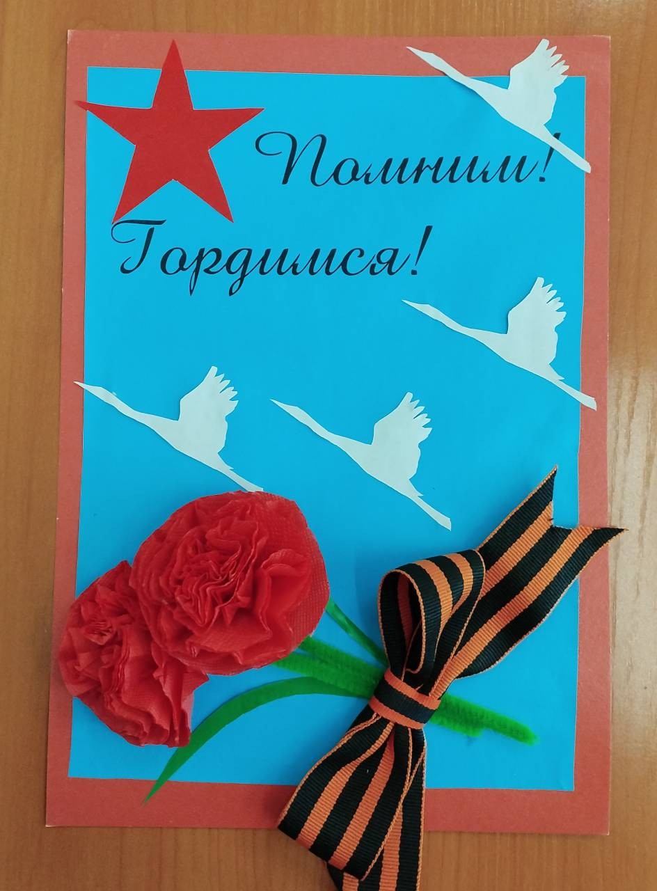 "Помним!  Гордимся"