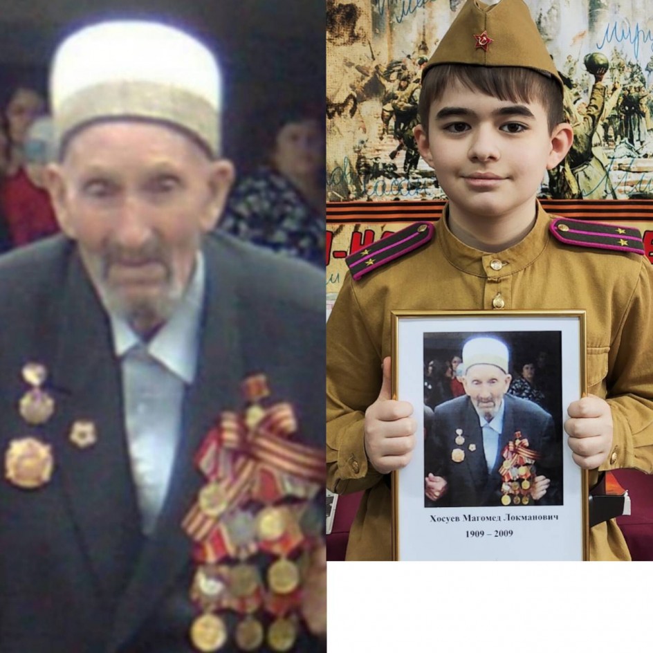 «Мой прадед Хосуев Магомед Локманович-герой Великой Отечественной войны!»