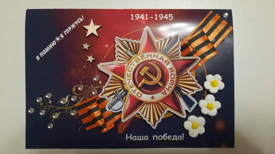 Я помню! Я горжусь!