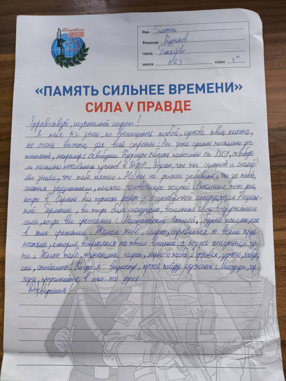 Письмо солдату