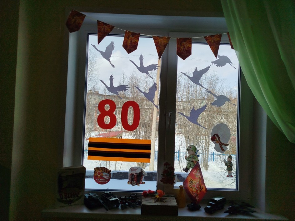 "80 лет Великой Победе"