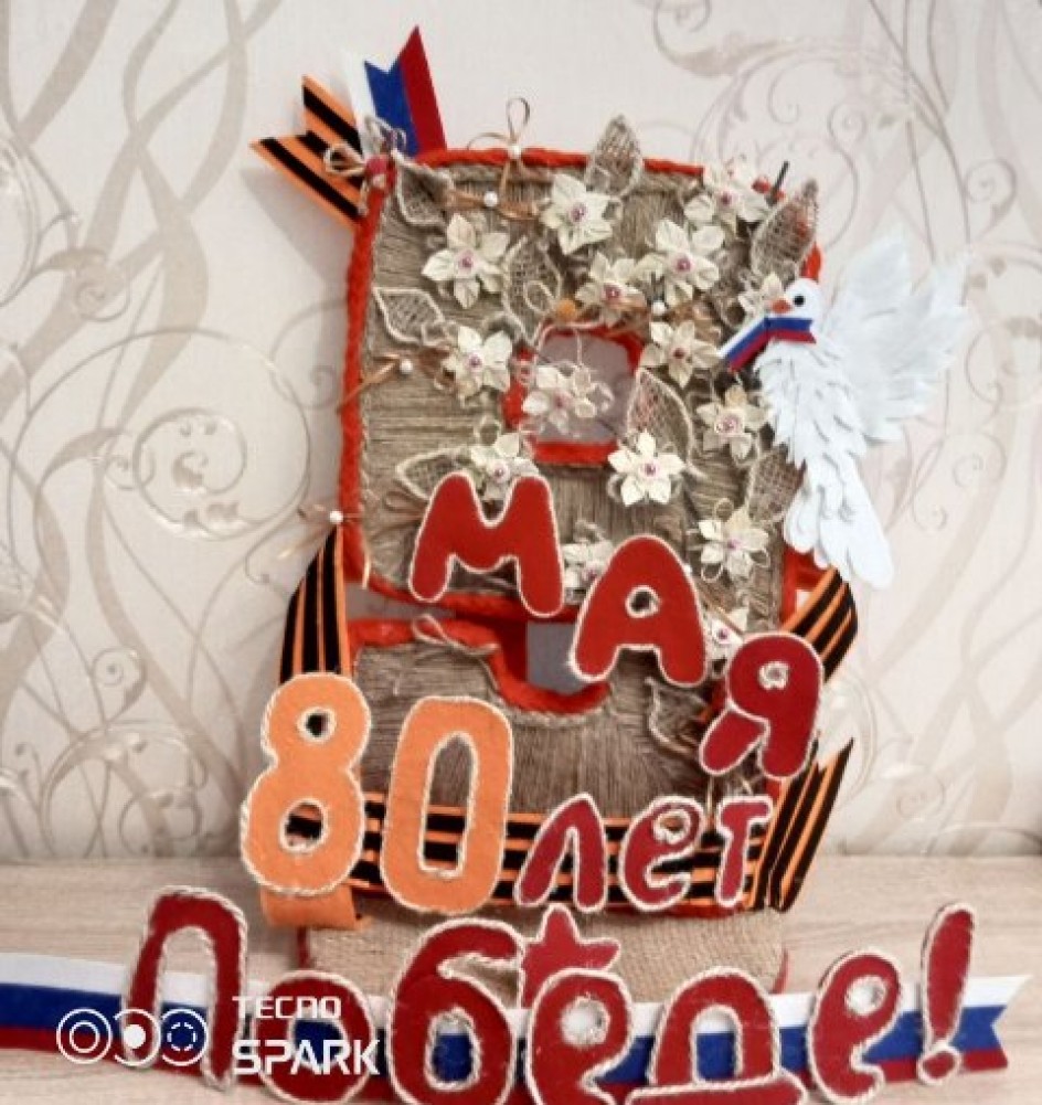 Победный май!