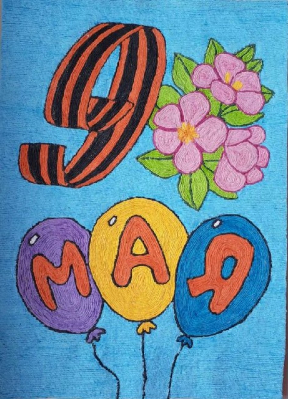 9 мая!