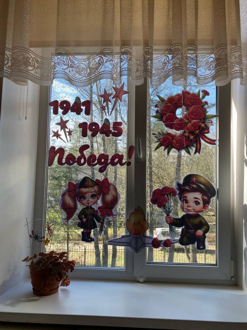 Окно Победы