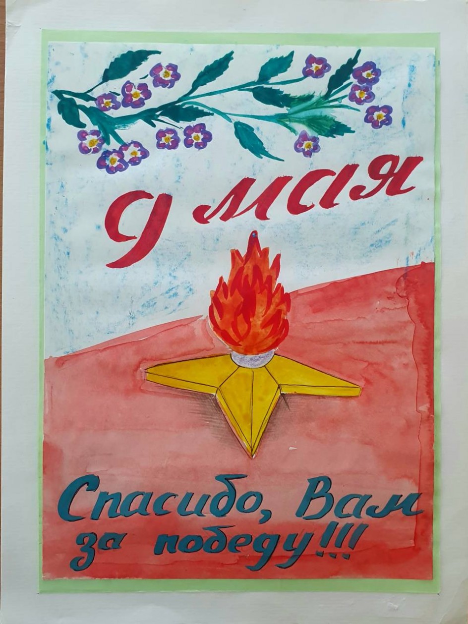 "С Днем Победы!"