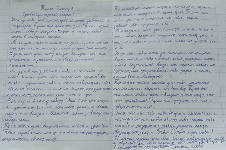 "Письмо солдату"