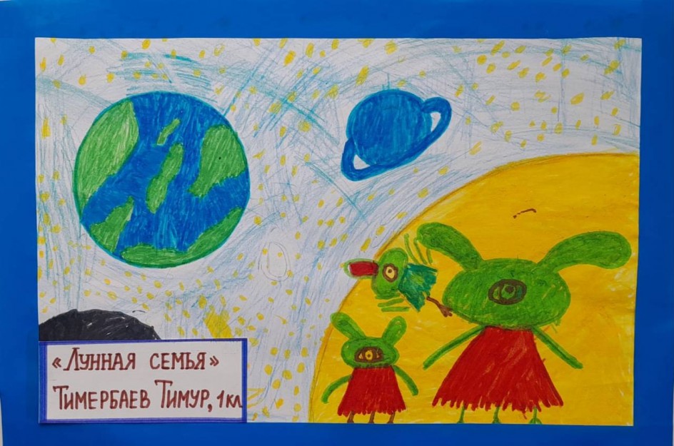 "Лунная семья"
