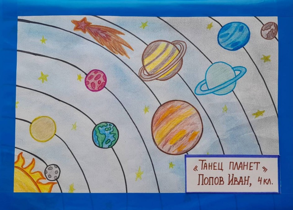 "Танец планет"