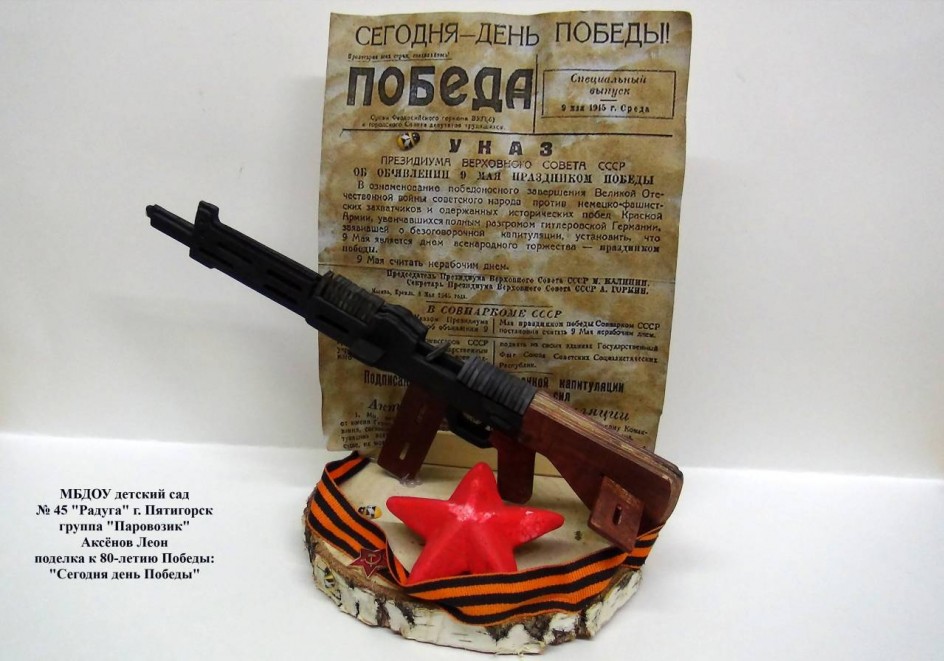 Сегодня день Победы