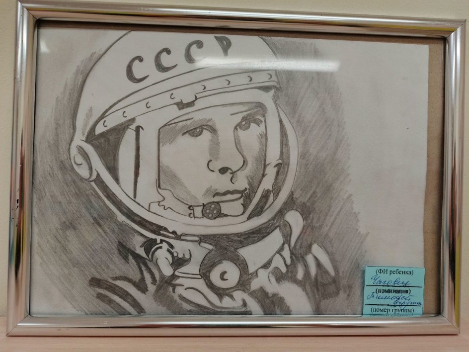 Портрет Юрия Гагарина