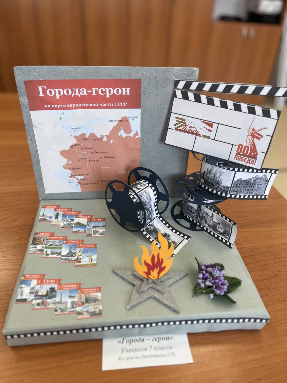 Городам - героям посвящается...