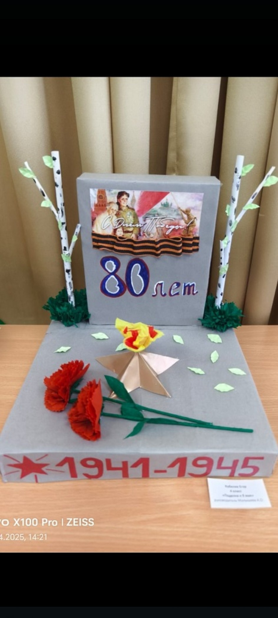 80 лет Победы