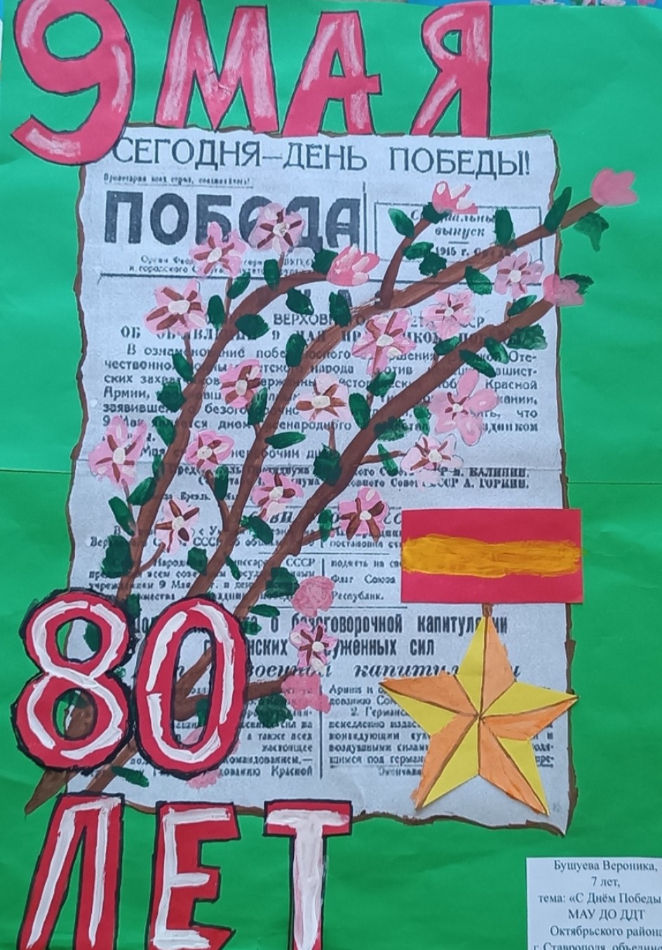 "День Победы"