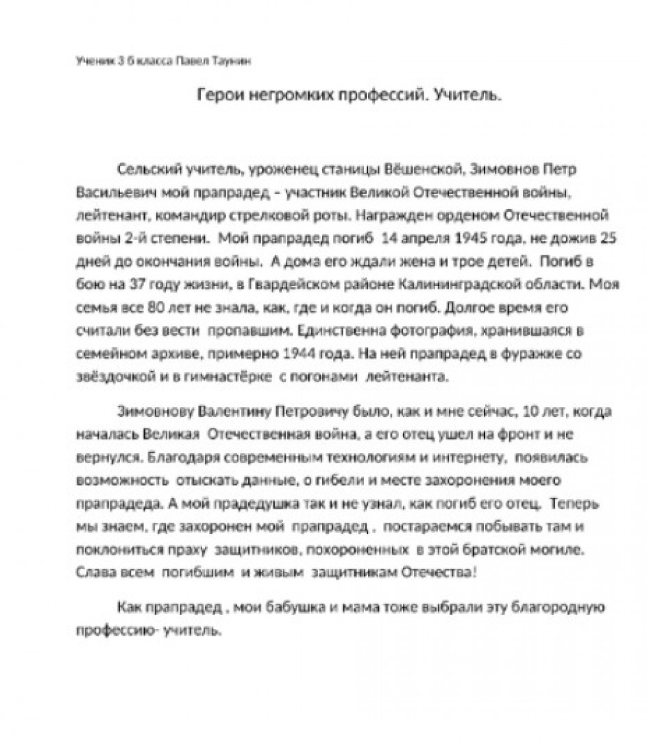Герои негромких профессий - учитель.