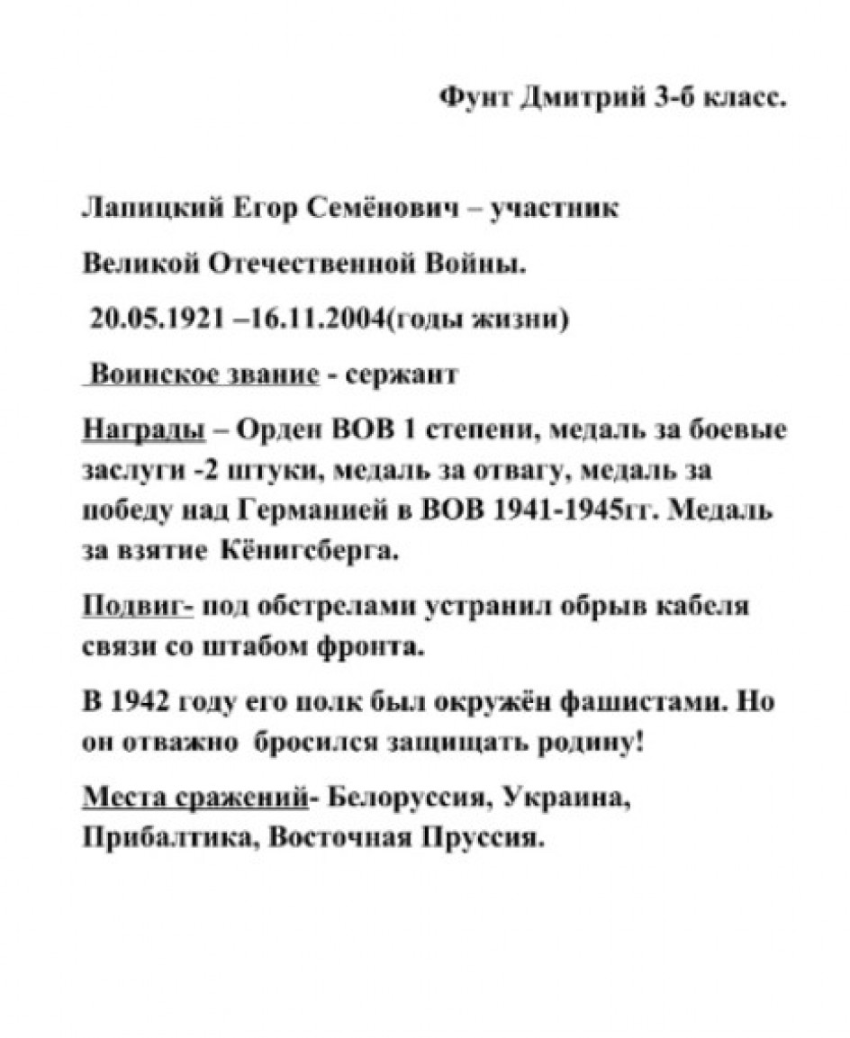 Мой прадедушка