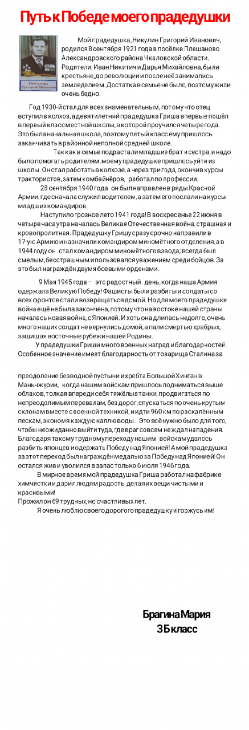 Путь к Победе моего прадедушки