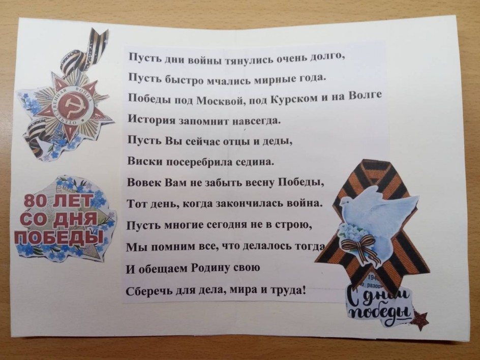 Открытка ветерану к 8О-летию Победы