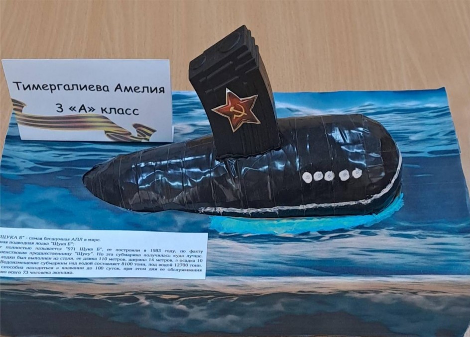 "Подлодка на страже Родины"