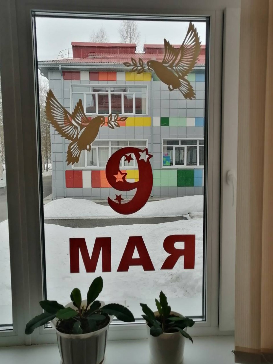 "9 мая"